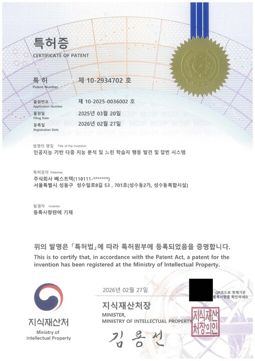 베스트텍, ‘AI 기반 다중지능 분석...