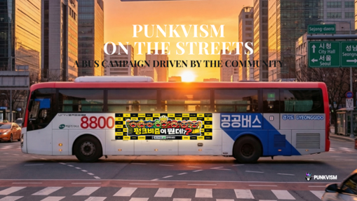 펑키콩즈의 펑크비즘, 제2의 도지코인...