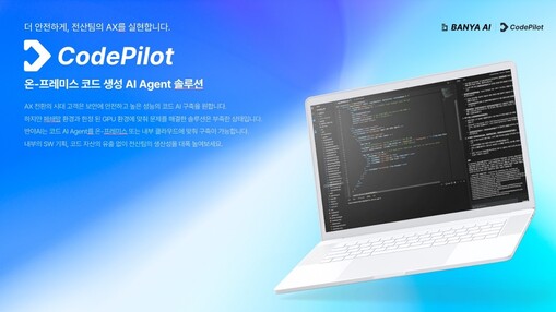 반야에이아이, 코드 AI ‘코드파일럿...
