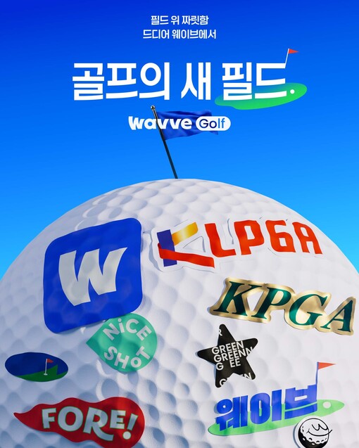 웨이브, KLPGA·KPGA 전 경기...