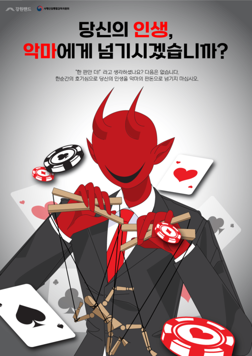 강원랜드, ‘청소년 도박예방 콘텐츠 ...