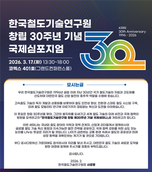 철도연, 오는 17일 창립 30주년 ...