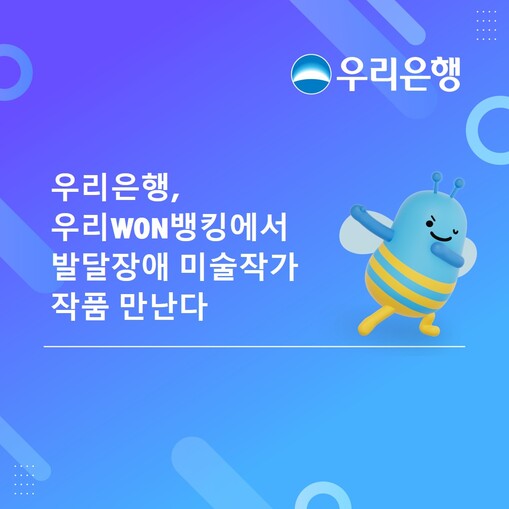 우리銀, 밀알문화예술센터 협업