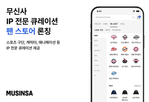 “스포츠·캐릭터 굿즈 한곳에”…무신사...