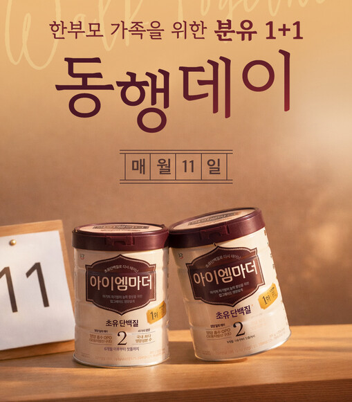 남양유업, ‘아이엠마더’ 사면 분유도...