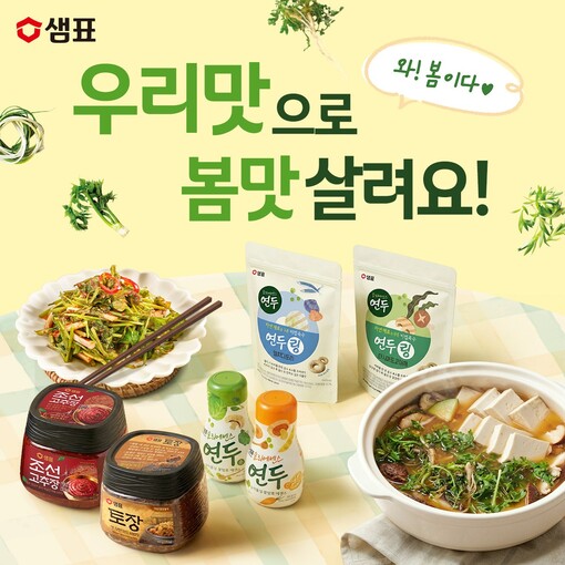 샘표, ‘봄맞이 우리맛 기획전’ 진행...