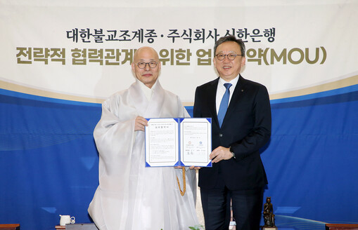 신한은행, 대한불교조계종과 신도 대상...