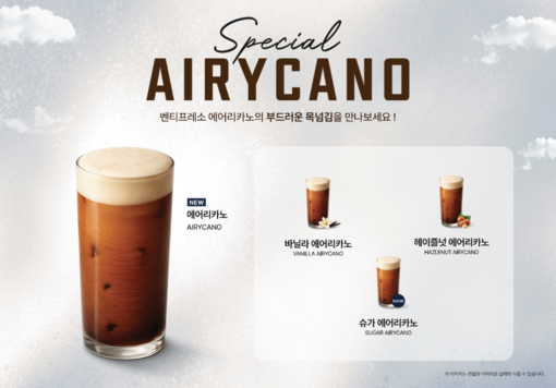 벤티프레소, 신메뉴 ‘에어리카노 4종...