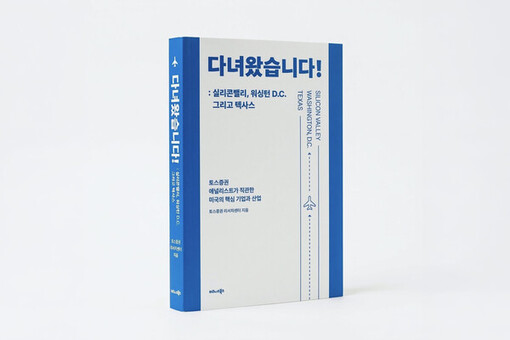 토스증권 리서치센터, 미국 산업 탐방...