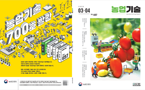 농촌진흥청 기술 전문잡지 『농업기술』...