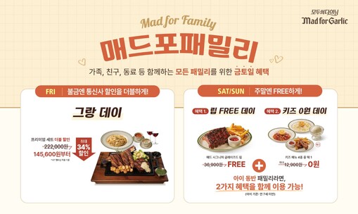 매드포갈릭, ‘매드포패밀리’ 운영 나...