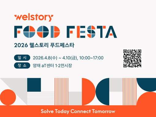 삼성웰스토리, B2B 식음박람회 