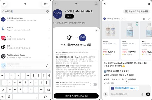 아모레퍼시픽, 챗GPT에 