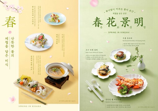 아워홈, 일식 ‘키사라’·중식 ‘싱카...