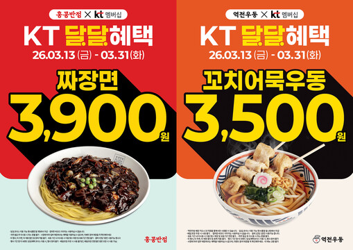 더본코리아 홍콩반점·역전우동, KT멤...