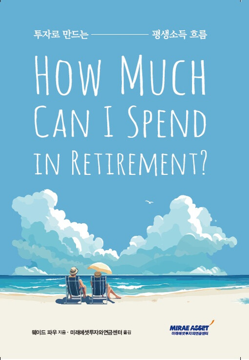미래에셋투자와연금센터, 연금 인출 실...