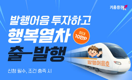 키움증권, 발행어음 잔고 1조 돌파…...