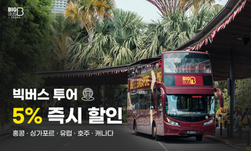 티웨이항공, 고객 대상 빅버스 투어 ...