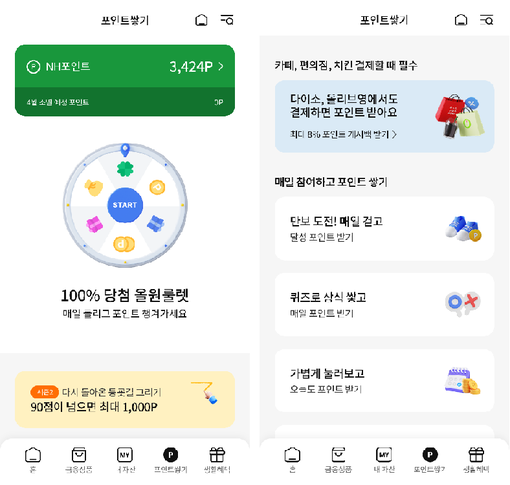 NH농협은행, 용돈 버는 