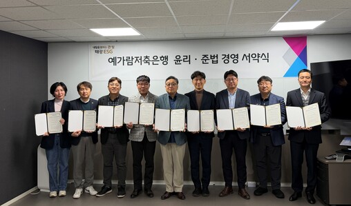 예가람저축은행, 2윤리·준법경영 서약...