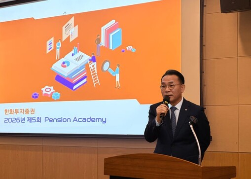 한화투자증권, 퇴직연금 실무자 대상 ...