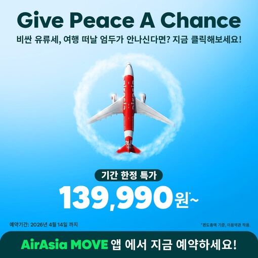 에어아시아, ‘Give Peace a...