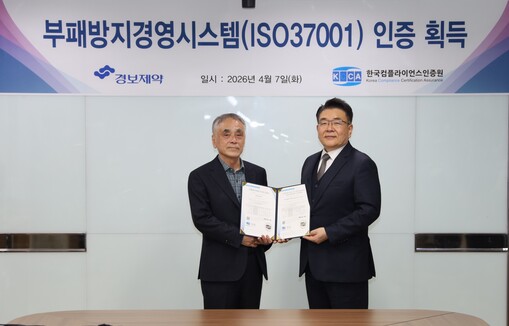 경보제약, ‘ISO37001’ 인증 ...