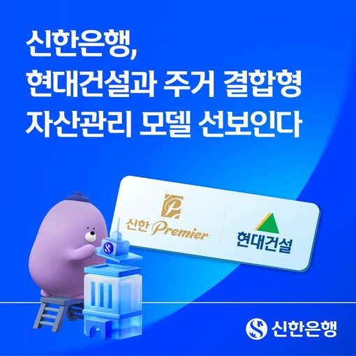 신한은행, 압구정 재건축 단지 입주민...
