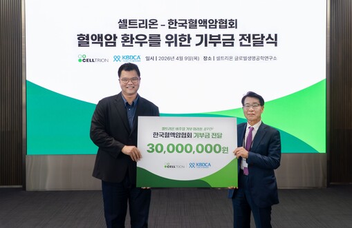 셀트리온, 혈액암 환우 지원 3000...