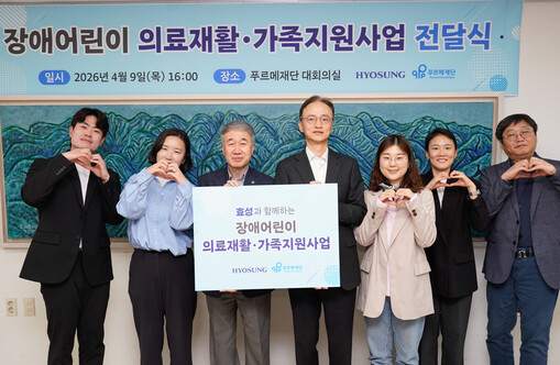 "11년째 동행"…효성, 장애아동·가...