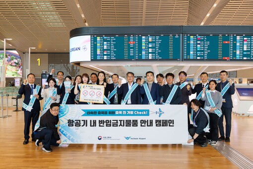 인천공항, ‘기내 반입 금지물품’ 집...
