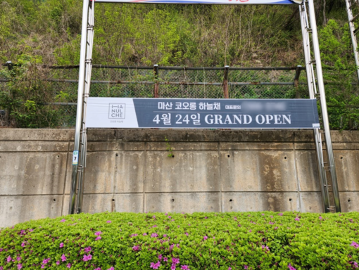 마산 오동동 ‘코오롱 하늘채 스카이뷰...