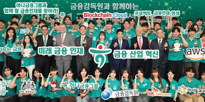 하나금융, '청년 금융인재 양성 프로젝트' 선포식·본선대회 개최