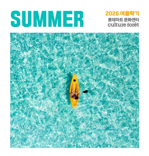 롯데마트 문화센터, 