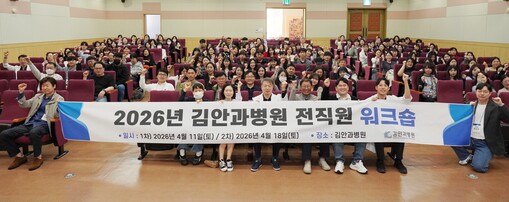 김안과병원, 전직원 워크숍 개최…디지...