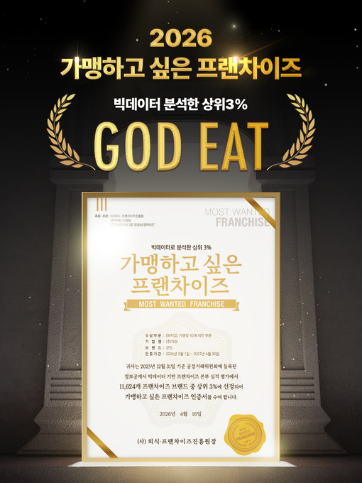 멕시칸푸드 브랜드 ‘갓잇(GODEAT...