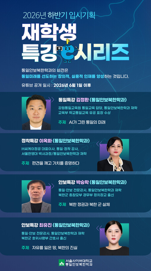 서울사이버대, 재학생 특강 공개…현장...