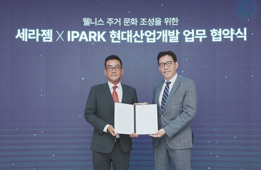 IPARK현대산업개발, 세라젬과 맞손...