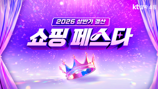 100억 슬리퍼·80억 크림…KT알파...
