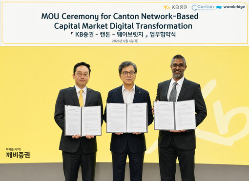 KB증권, 캔톤 네트워크·웨이브릿지와...
