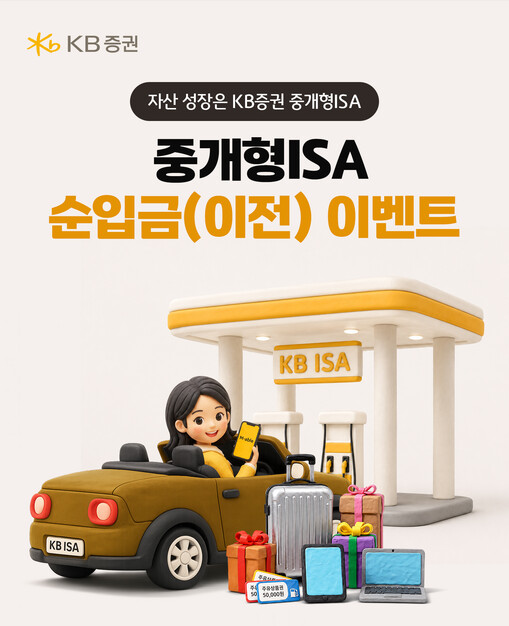 KB증권, 중개형 ISA 자산 7조원...