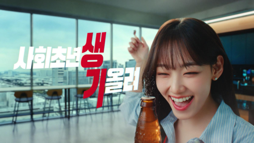 "취준생·사회초년생 힘내라"…오로나민...