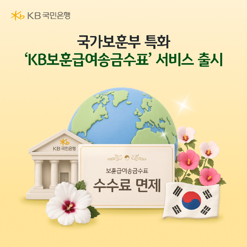 KB국민은행, 