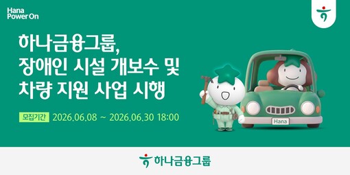 하나금융, 