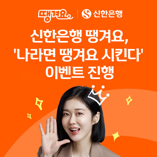 신한은행, 땡겨요서 지역화폐·온누리상...