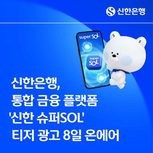 신한은행, 