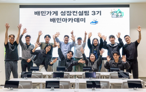 배민, 외식업주 맞춤 컨설팅 확대…매...