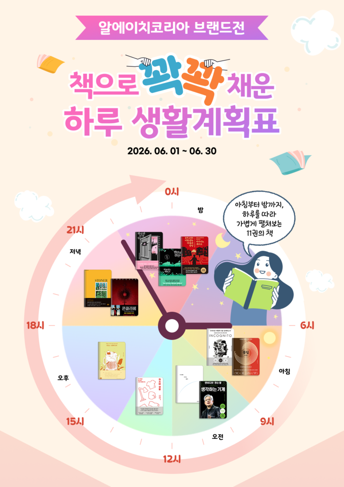 부커스, 알에이치코리아와 독서 큐레이션 기획전 개최...하루를 따라 읽... - 뉴스 썸네일 이미지