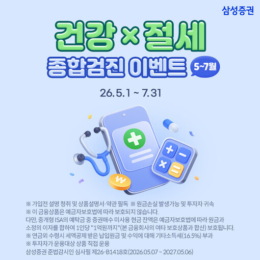 삼성증권, 연금저축·중개형ISA 고객...