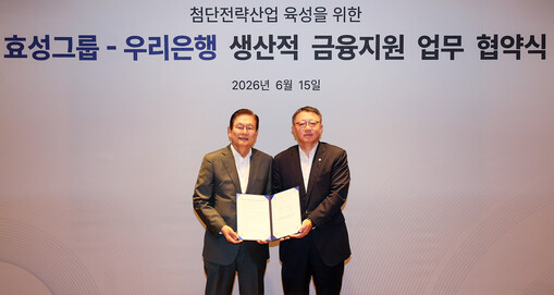 우리銀, 효성그룹 첨단전략산업에 2조...